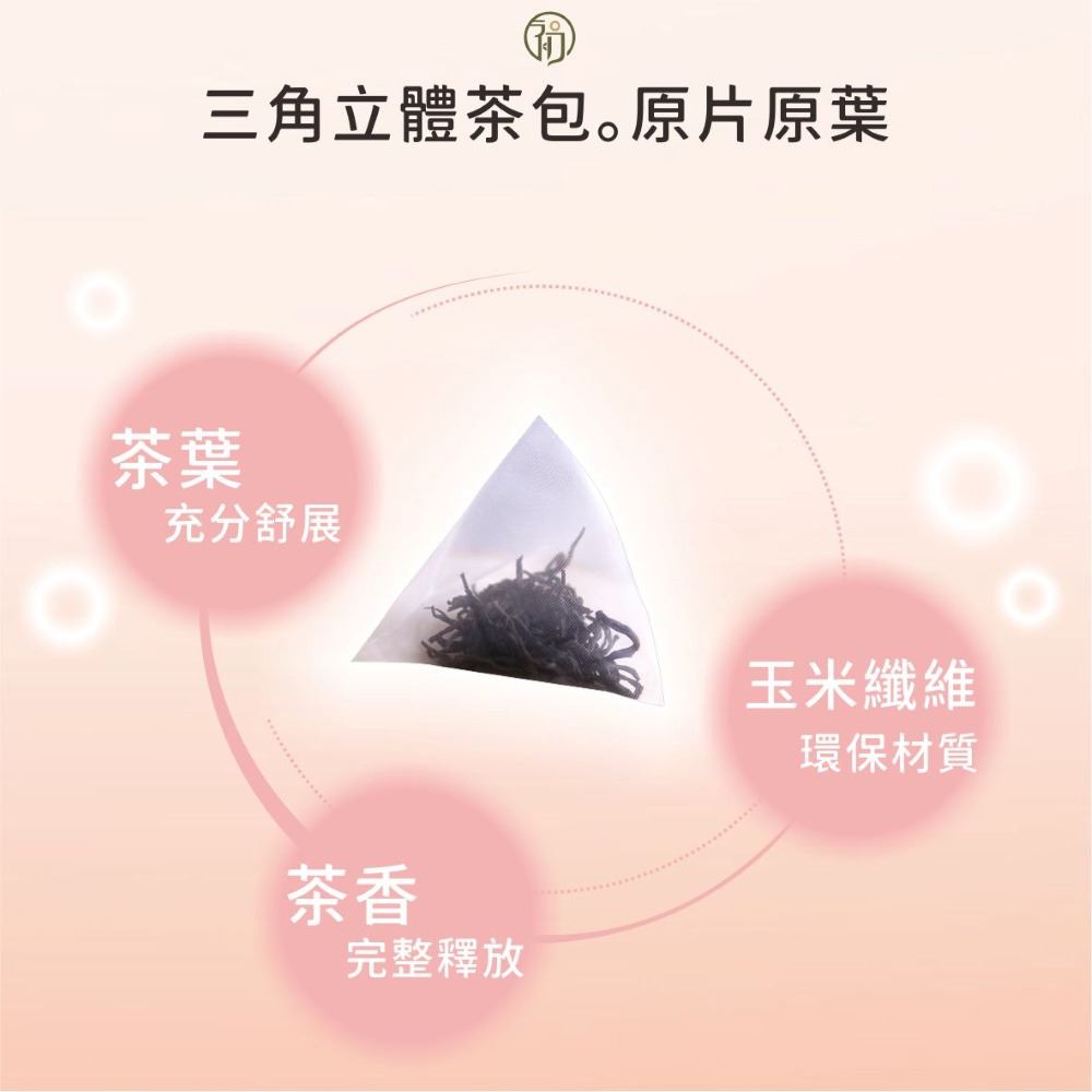 初蔚茶萃｜荔枝烏龍三角立體茶包（10入）商品說明圖片 1