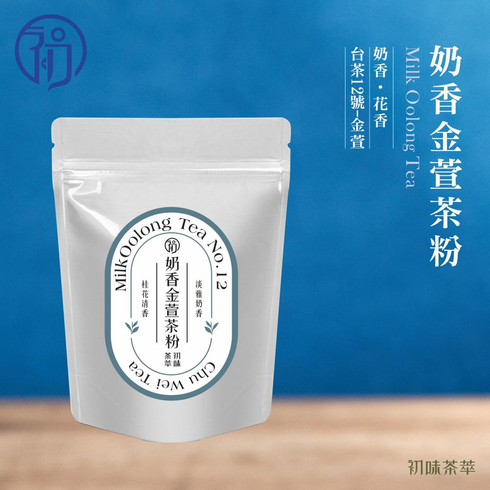 初蔚茶萃｜奶香金萱茶粉（無糖，100g）商品說明圖片 1