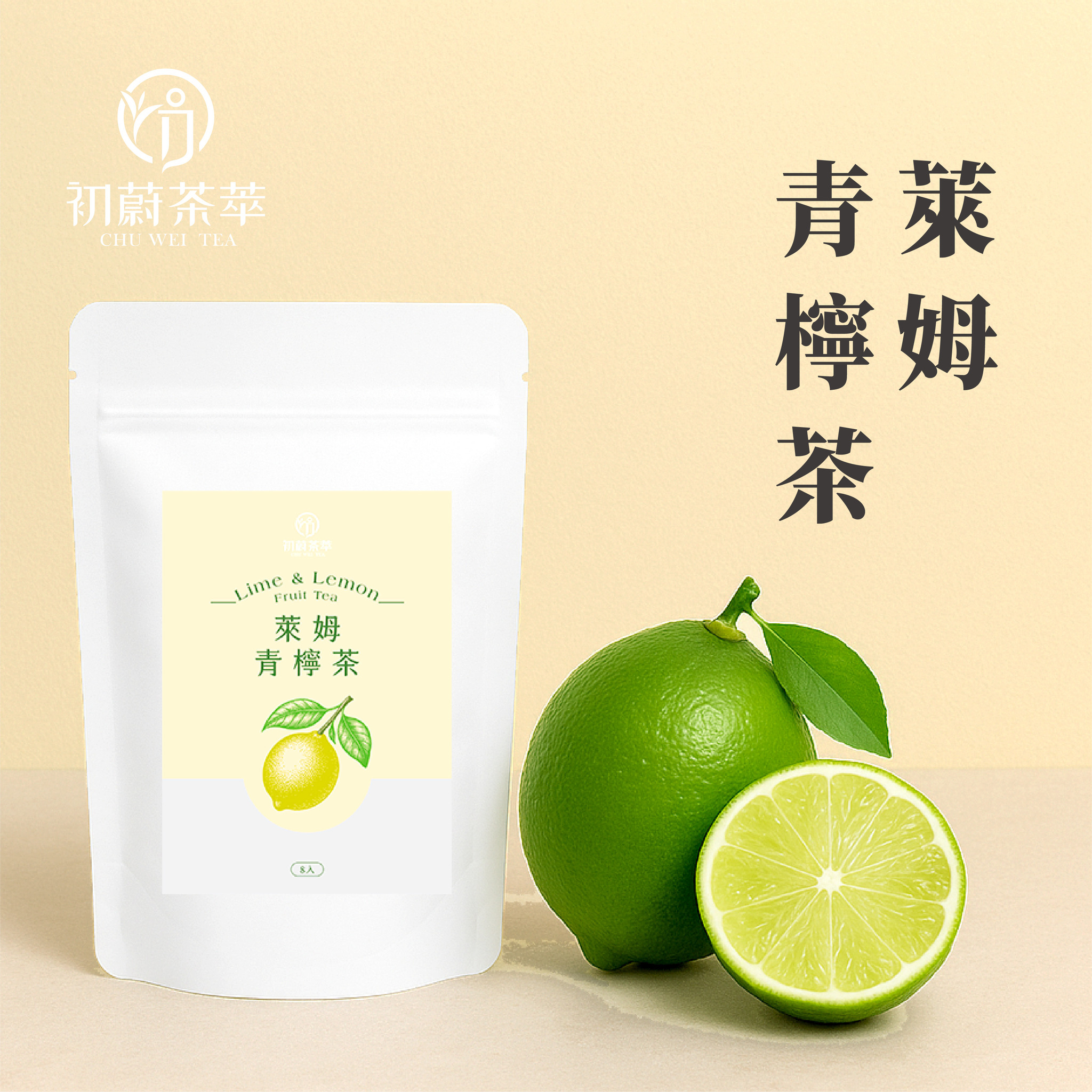 初蔚茶萃｜萊姆青檸茶（8入）商品說明圖片 1
