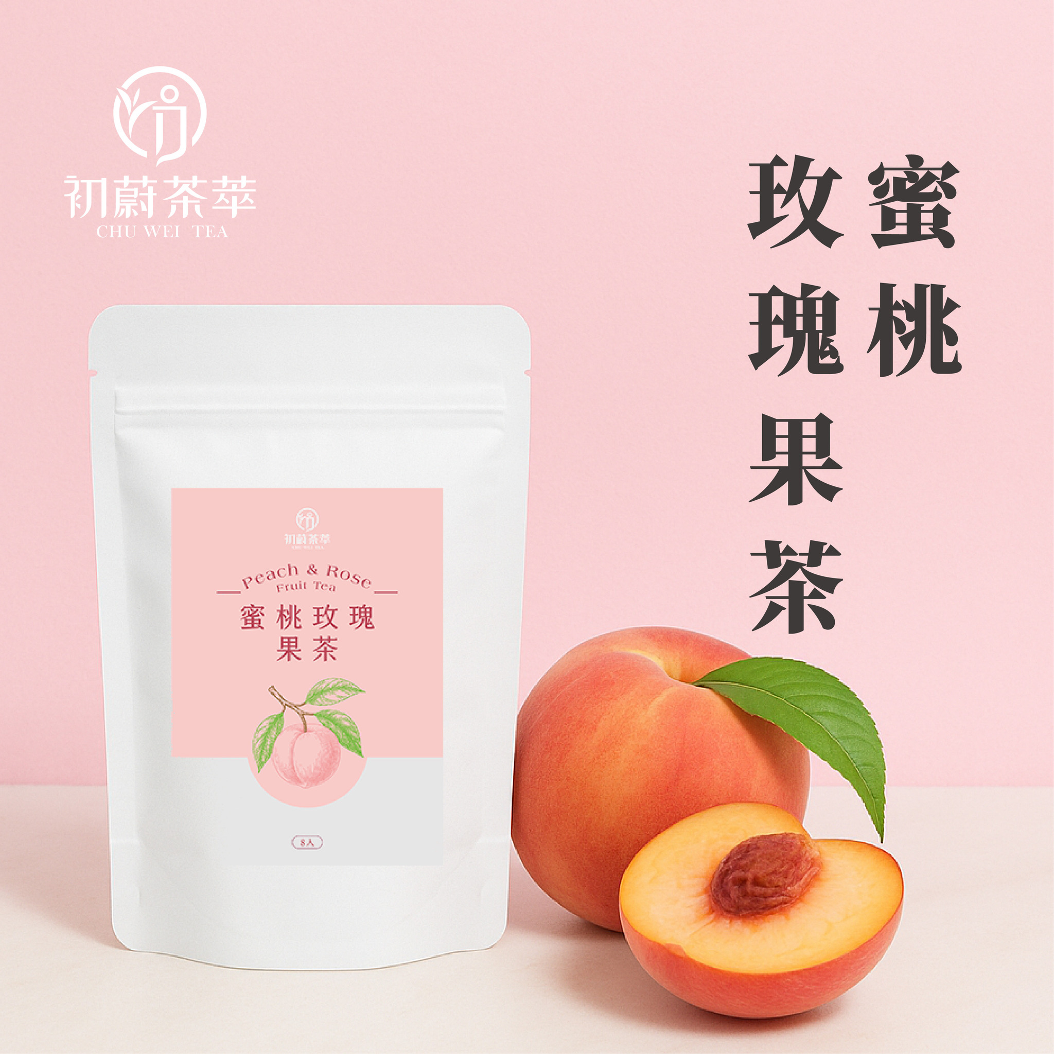 初蔚茶萃｜蜜桃玫瑰果茶（8入）商品說明圖片 1