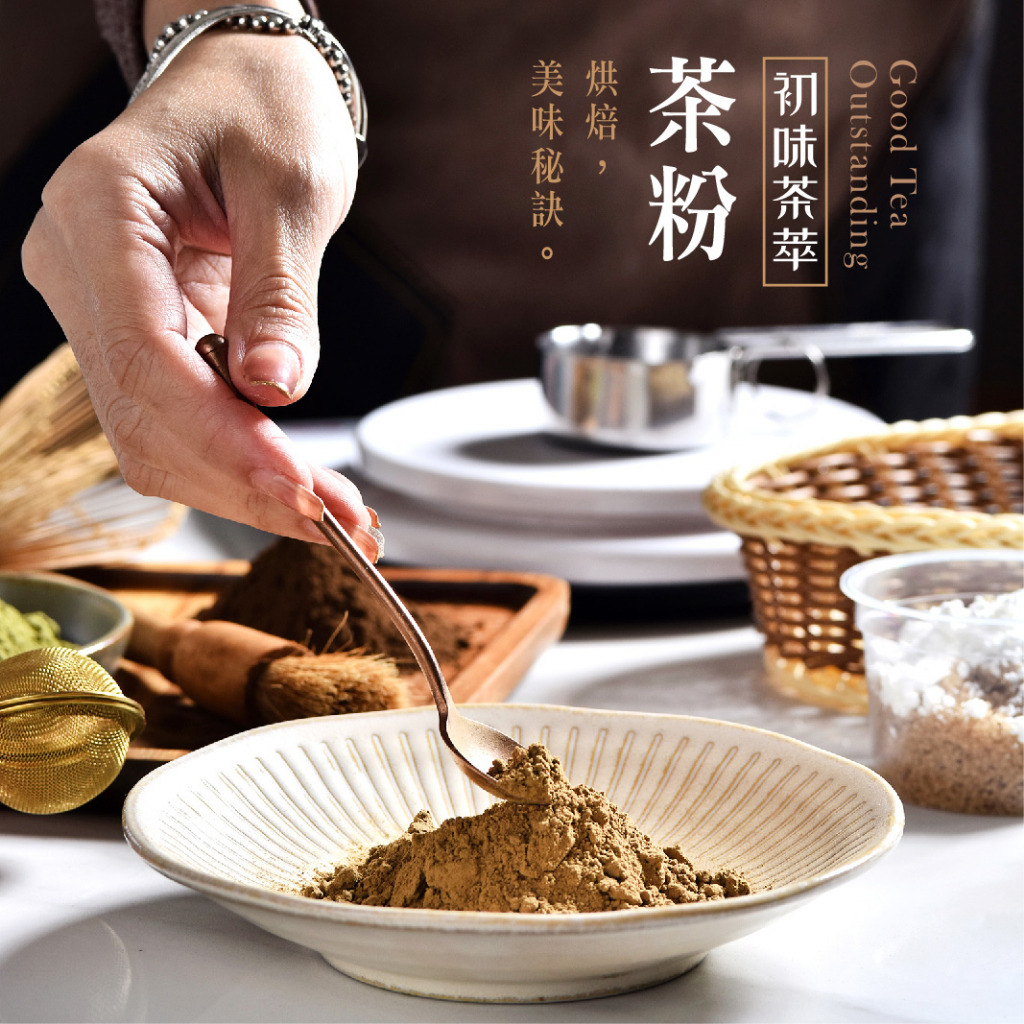 初蔚茶萃｜濃香焙茶粉／福吉茶粉（無糖，100g）商品說明圖片 2
